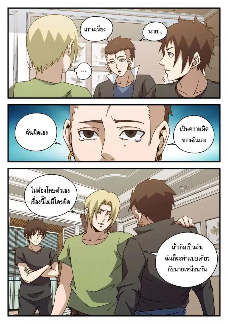 Xie Wen Dong ตอนที่ 80 หน้า 3