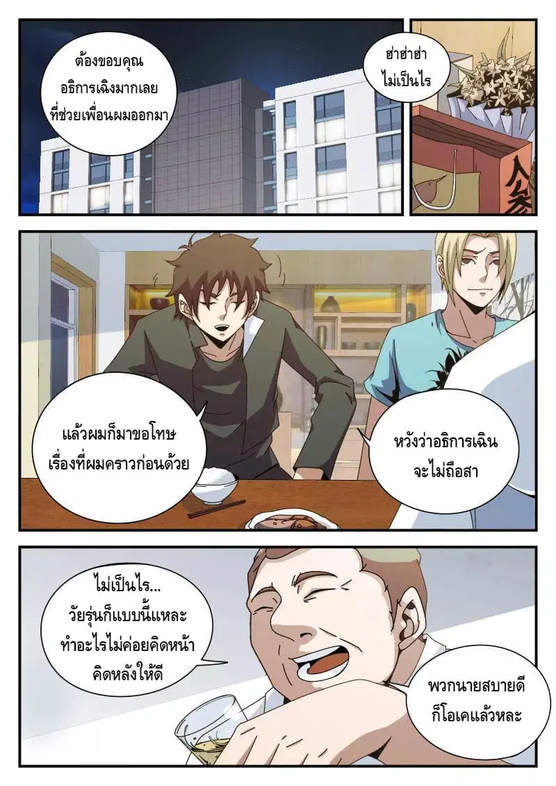 Xie Wen Dong ตอนที่ 82 หน้า 2