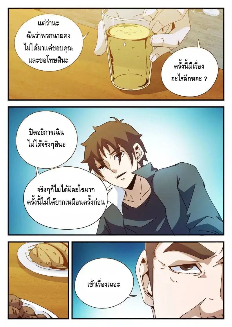 Xie Wen Dong ตอนที่ 82 หน้า 3
