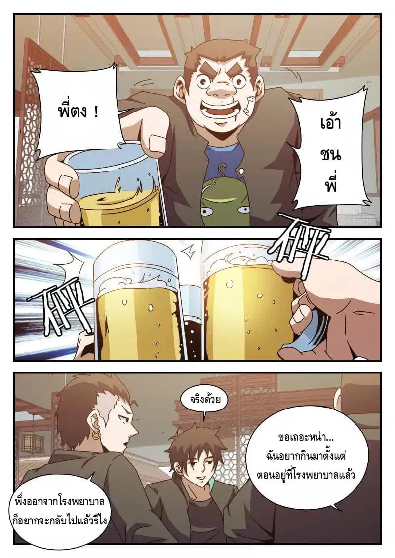Xie Wen Dong ตอนที่ 83 หน้า 2