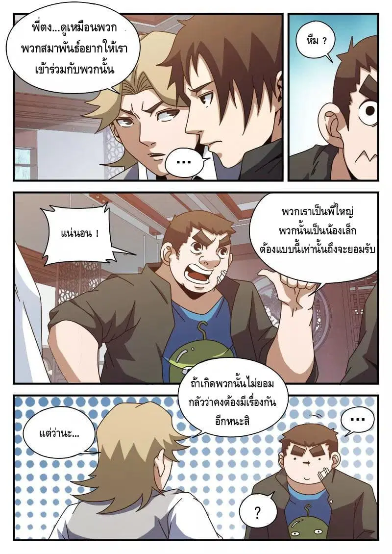 Xie Wen Dong ตอนที่ 83 หน้า 3