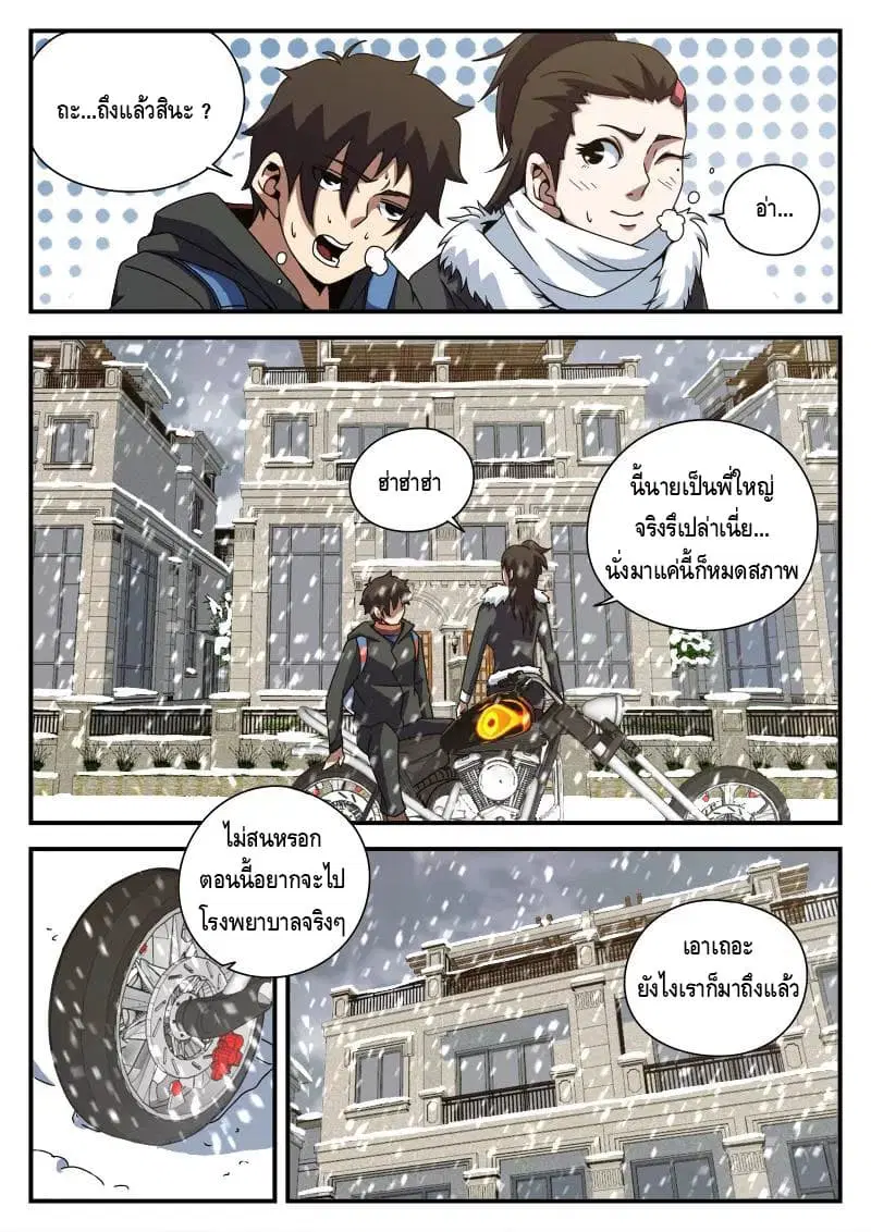 Xie Wen Dong ตอนที่ 84 หน้า 2