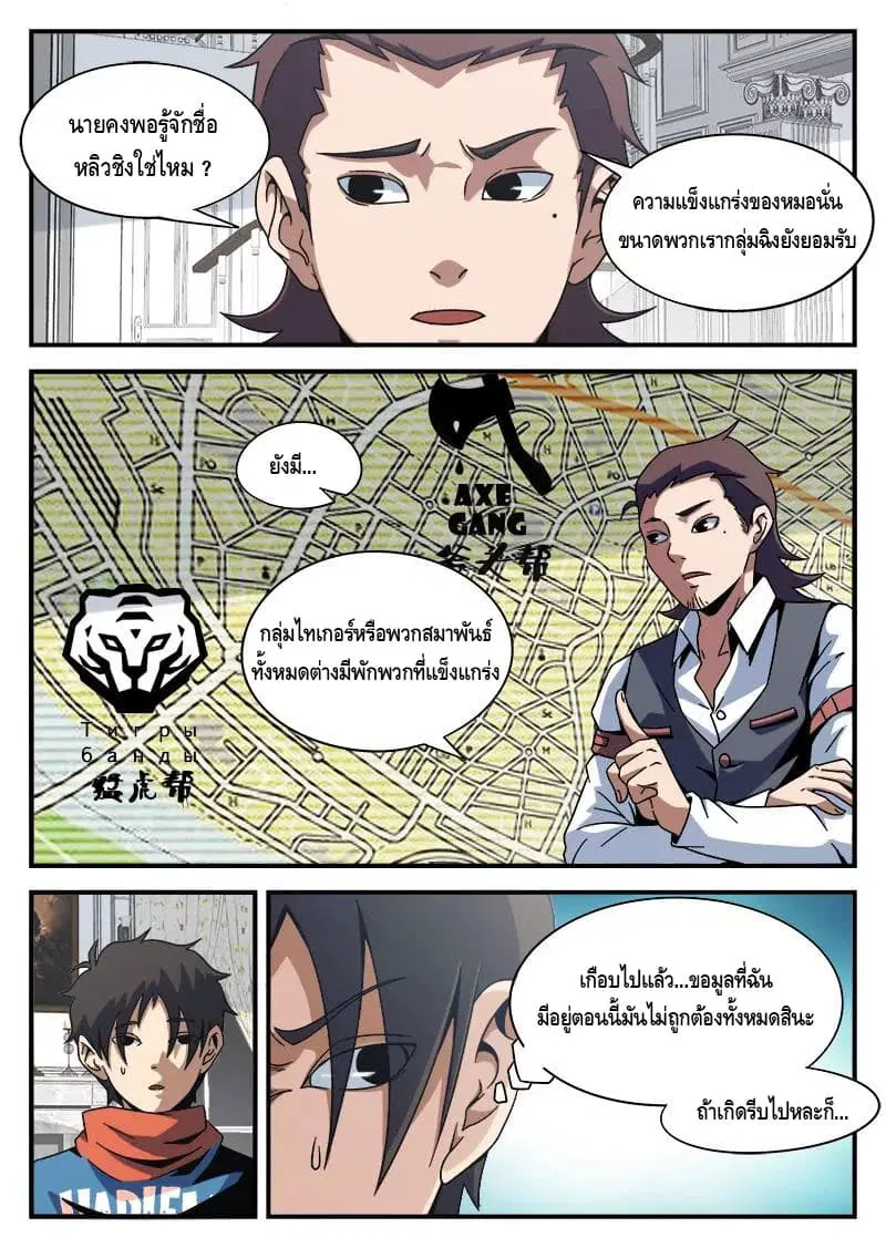 Xie Wen Dong ตอนที่ 85 หน้า 2