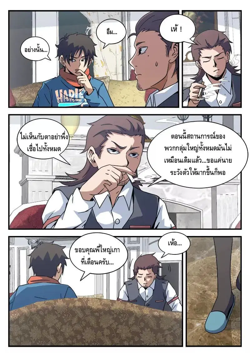 Xie Wen Dong ตอนที่ 85 หน้า 3