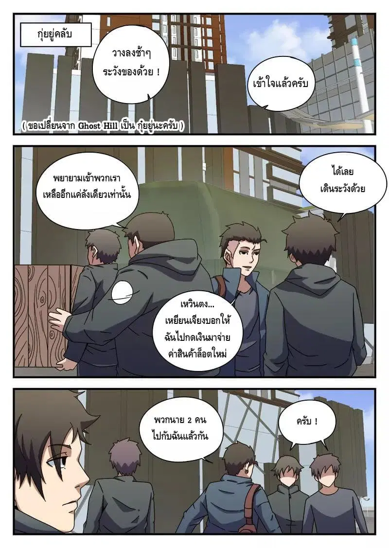 Xie Wen Dong ตอนที่ 86 หน้า 2