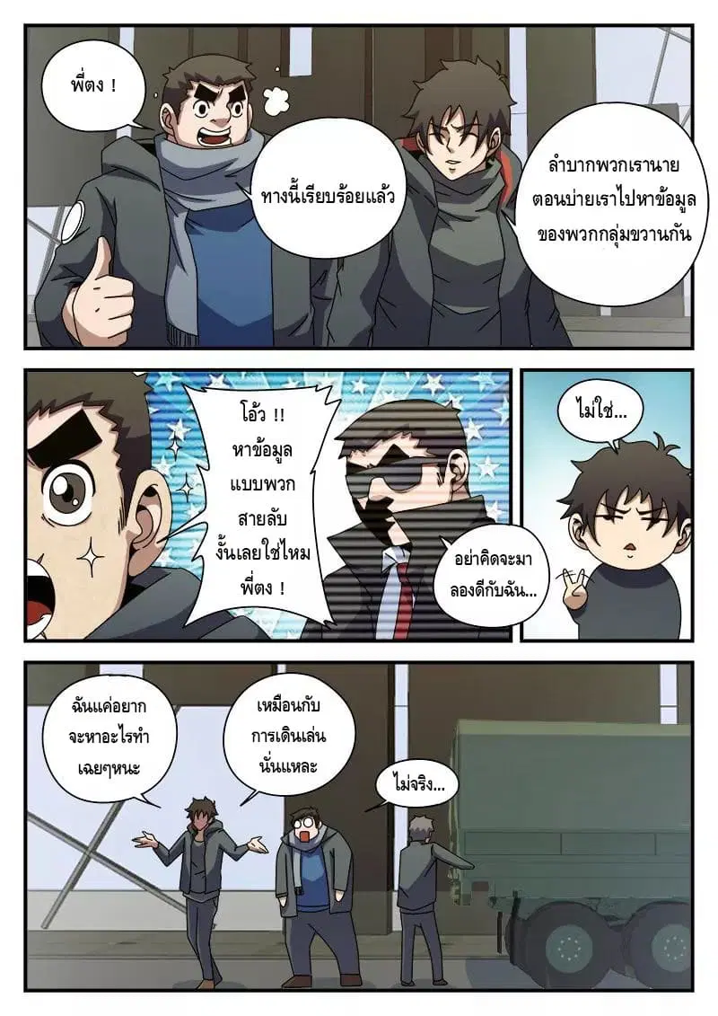 Xie Wen Dong ตอนที่ 86 หน้า 3