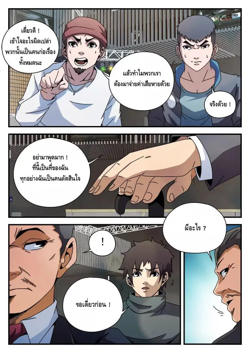 Xie Wen Dong ตอนที่ 87 หน้า 2