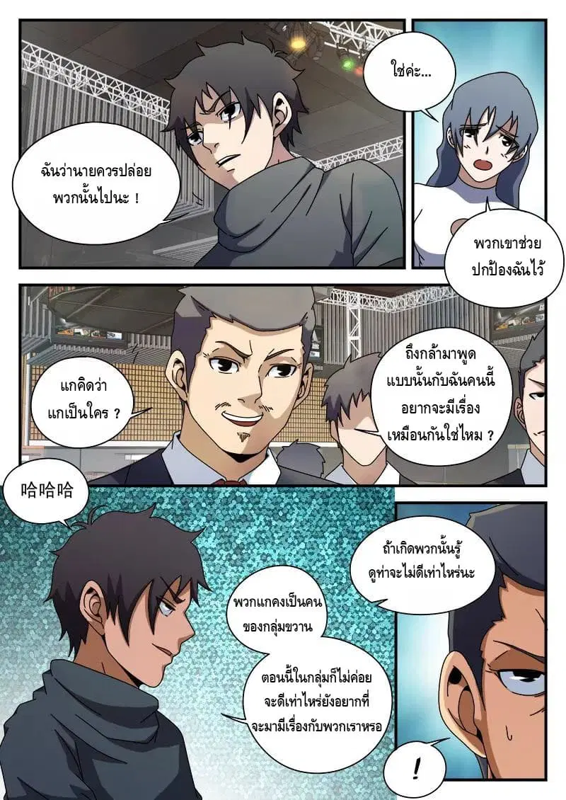 Xie Wen Dong ตอนที่ 87 หน้า 3