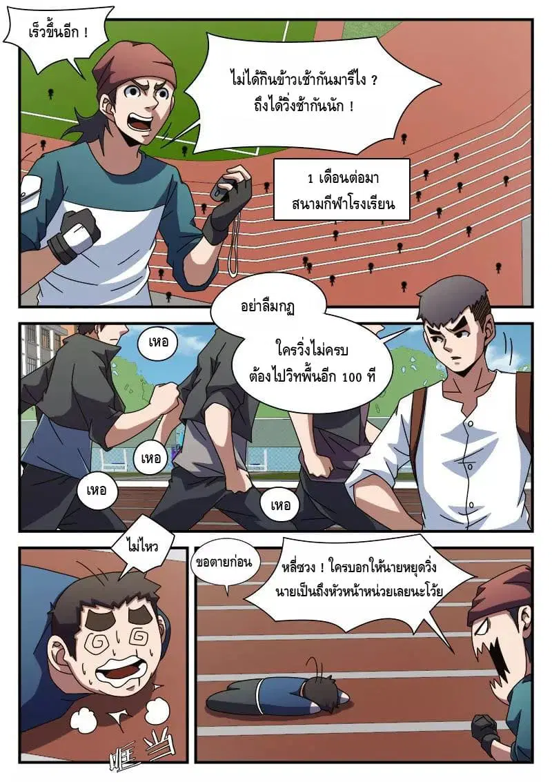 Xie Wen Dong ตอนที่ 88 หน้า 2