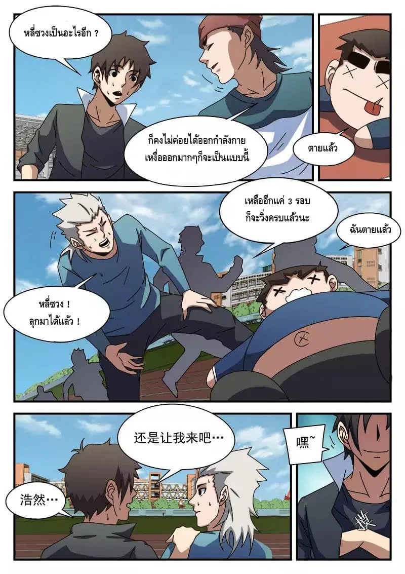 Xie Wen Dong ตอนที่ 88 หน้า 3
