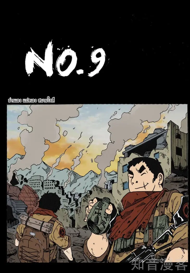 Xie Wen Dong ตอนที่ 9 หน้า 1