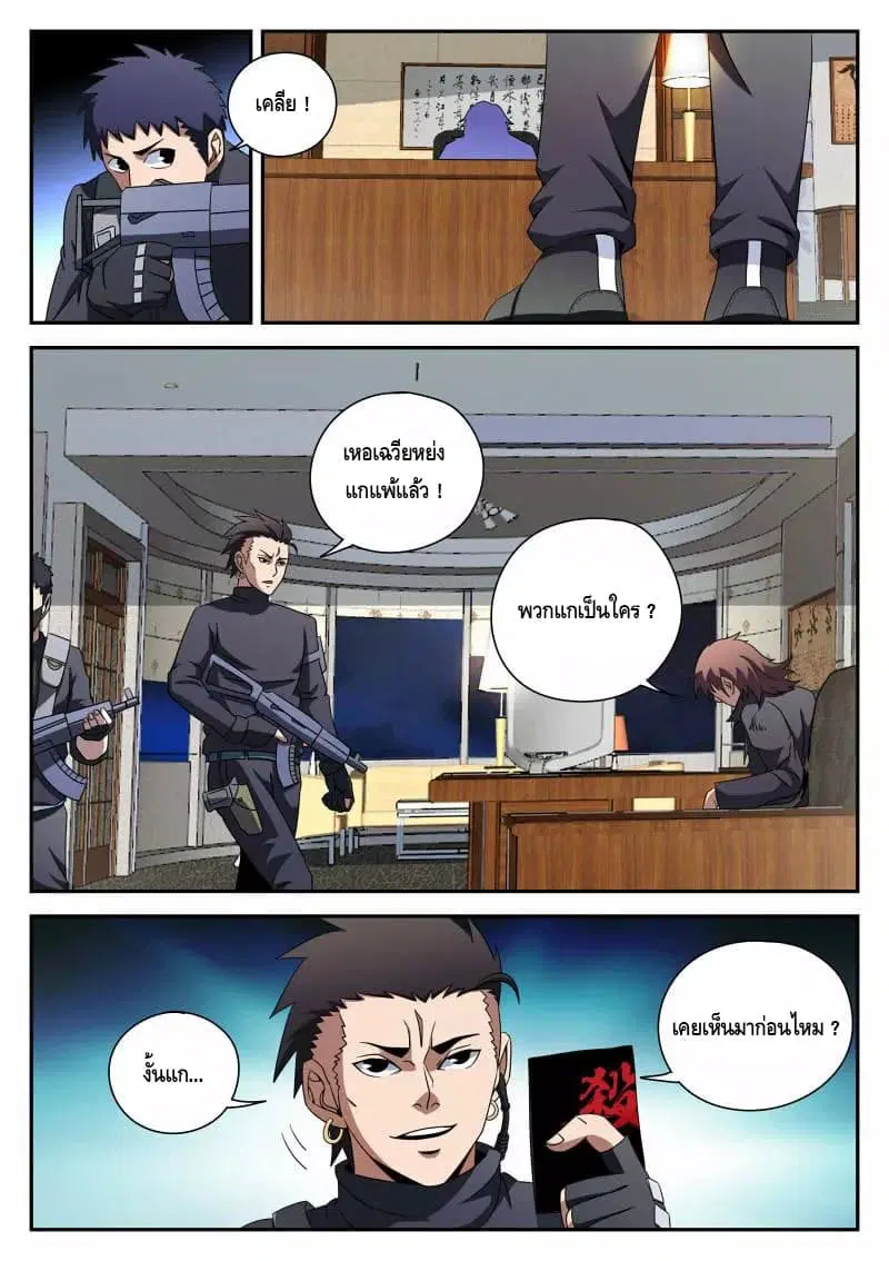 Xie Wen Dong ตอนที่ 91 หน้า 3