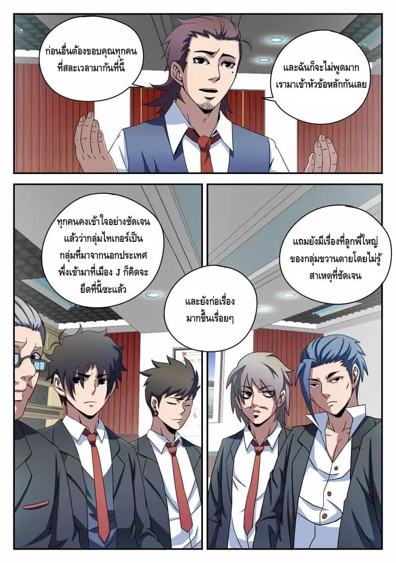 Xie Wen Dong ตอนที่ 92 หน้า 2
