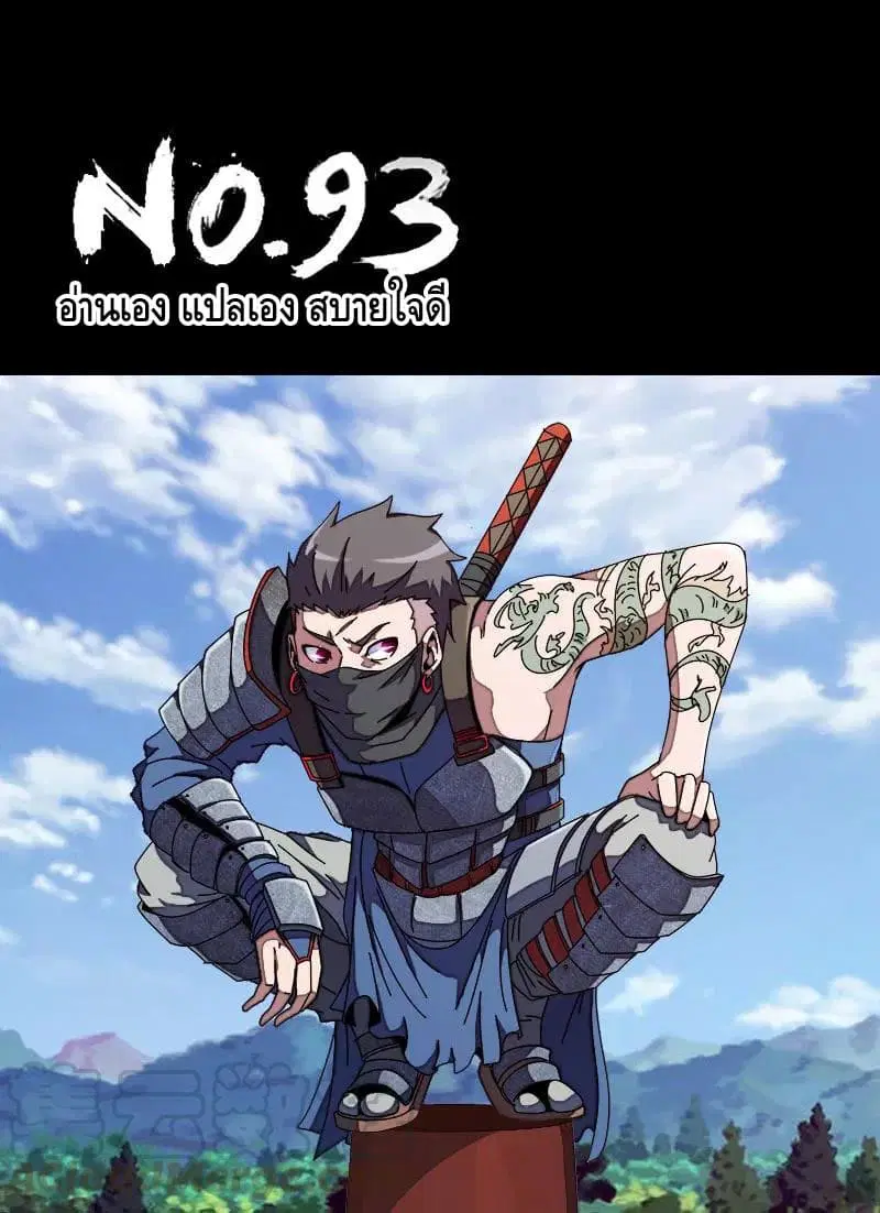 Xie Wen Dong ตอนที่ 93 หน้า 1