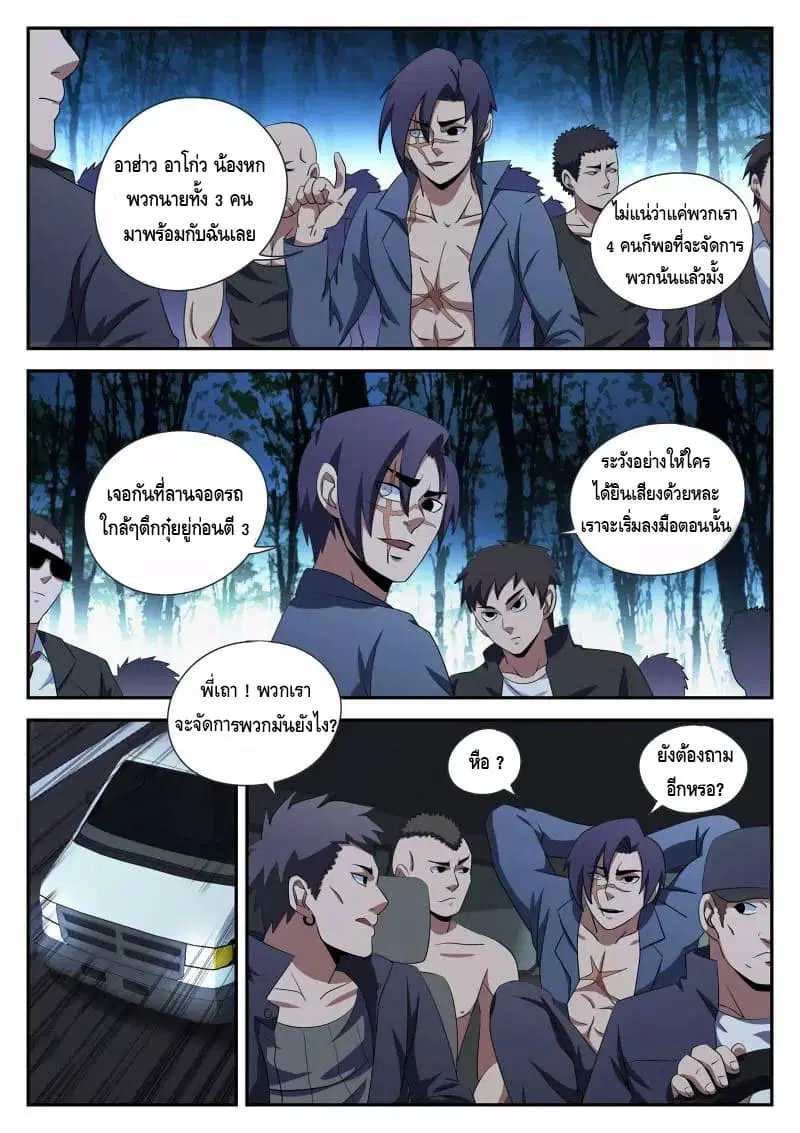 Xie Wen Dong ตอนที่ 93 หน้า 2
