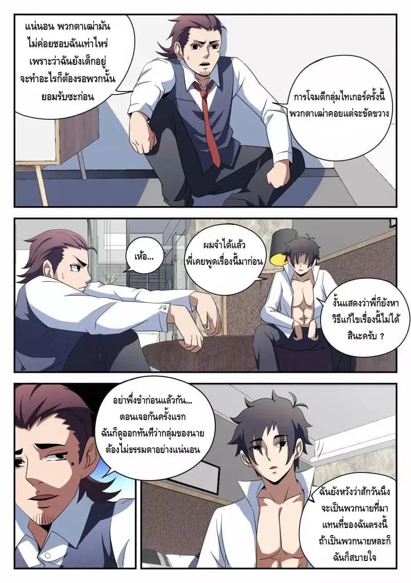 Xie Wen Dong ตอนที่ 94 หน้า 2