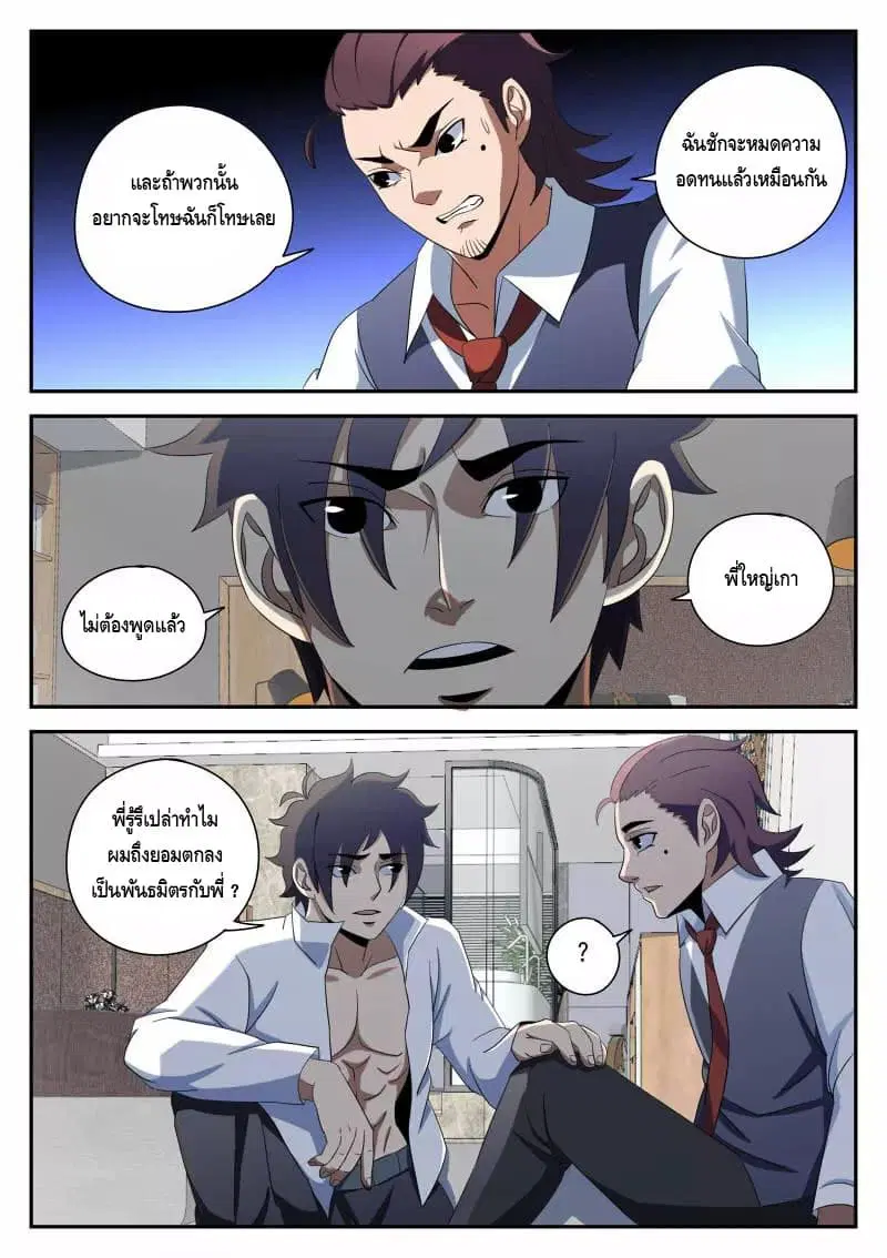 Xie Wen Dong ตอนที่ 94 หน้า 3