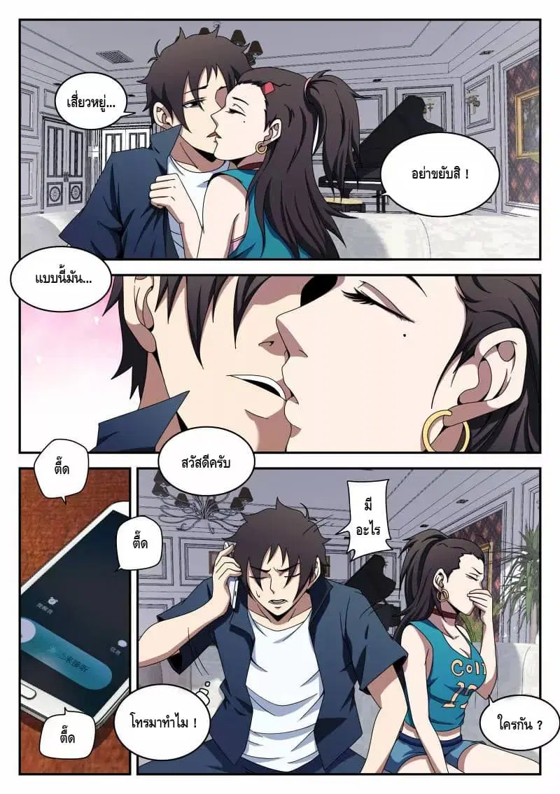 Xie Wen Dong ตอนที่ 95 หน้า 2