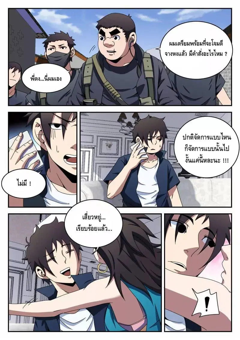 Xie Wen Dong ตอนที่ 95 หน้า 3