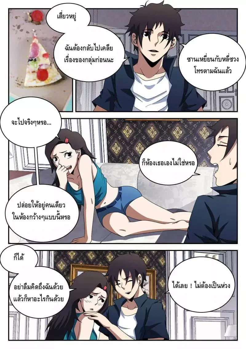 Xie Wen Dong ตอนที่ 96 หน้า 2