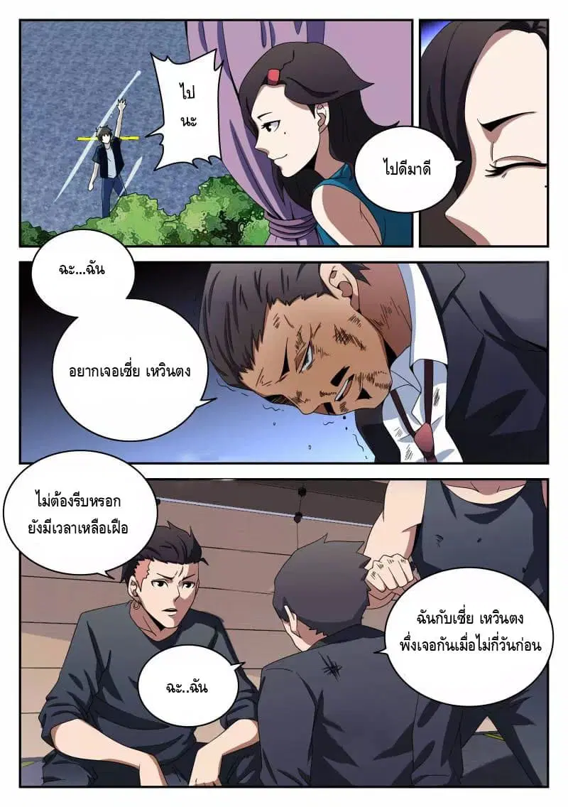 Xie Wen Dong ตอนที่ 96 หน้า 3