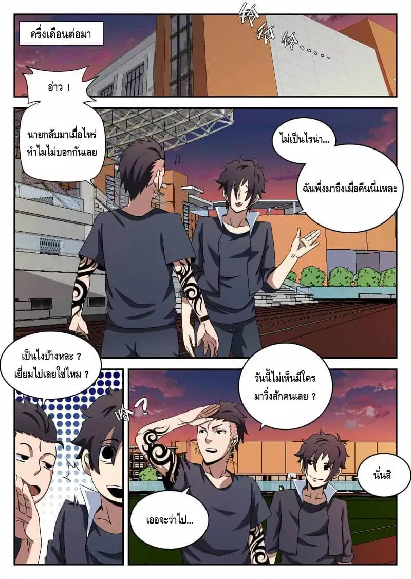 Xie Wen Dong ตอนที่ 97 หน้า 2