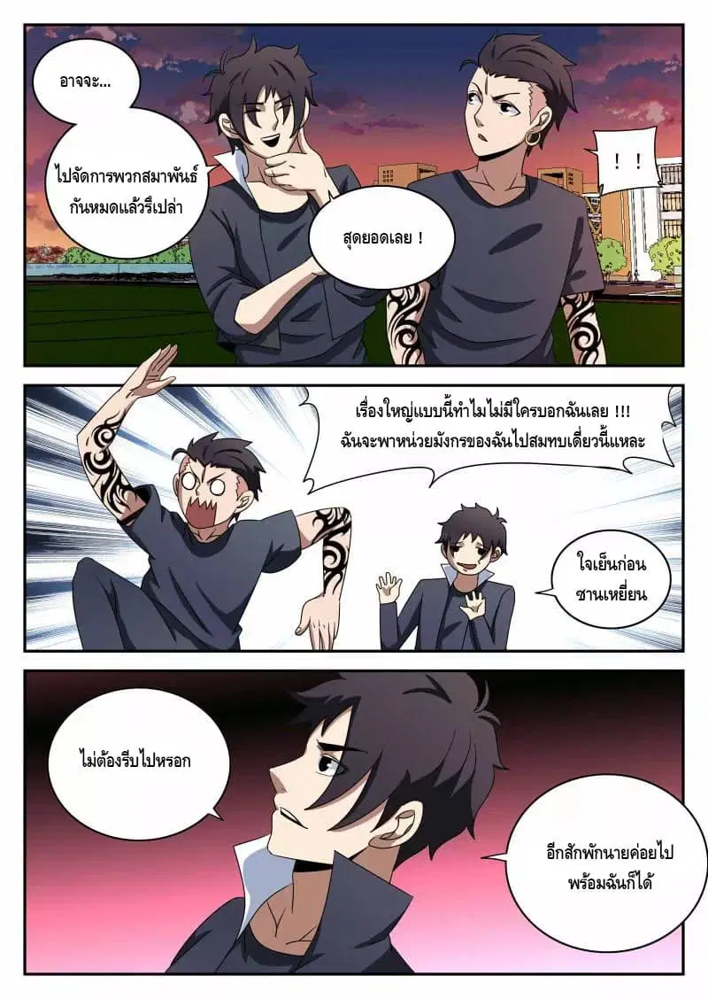 Xie Wen Dong ตอนที่ 97 หน้า 3