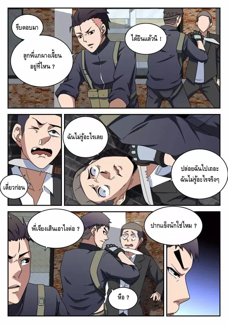 Xie Wen Dong ตอนที่ 98 หน้า 2