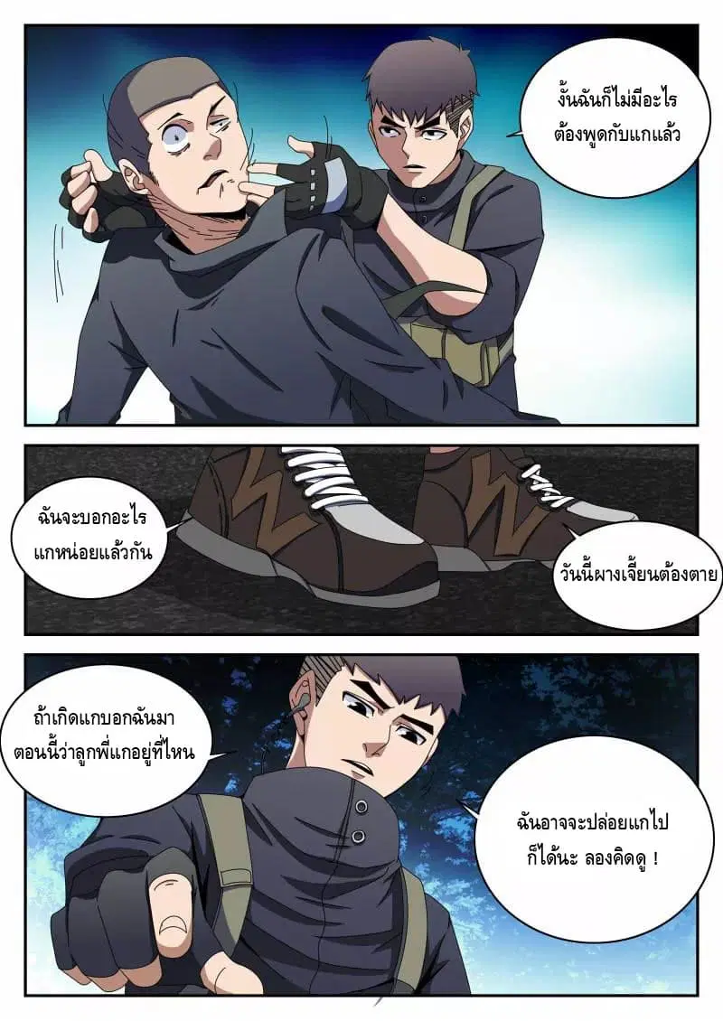Xie Wen Dong ตอนที่ 98 หน้า 3