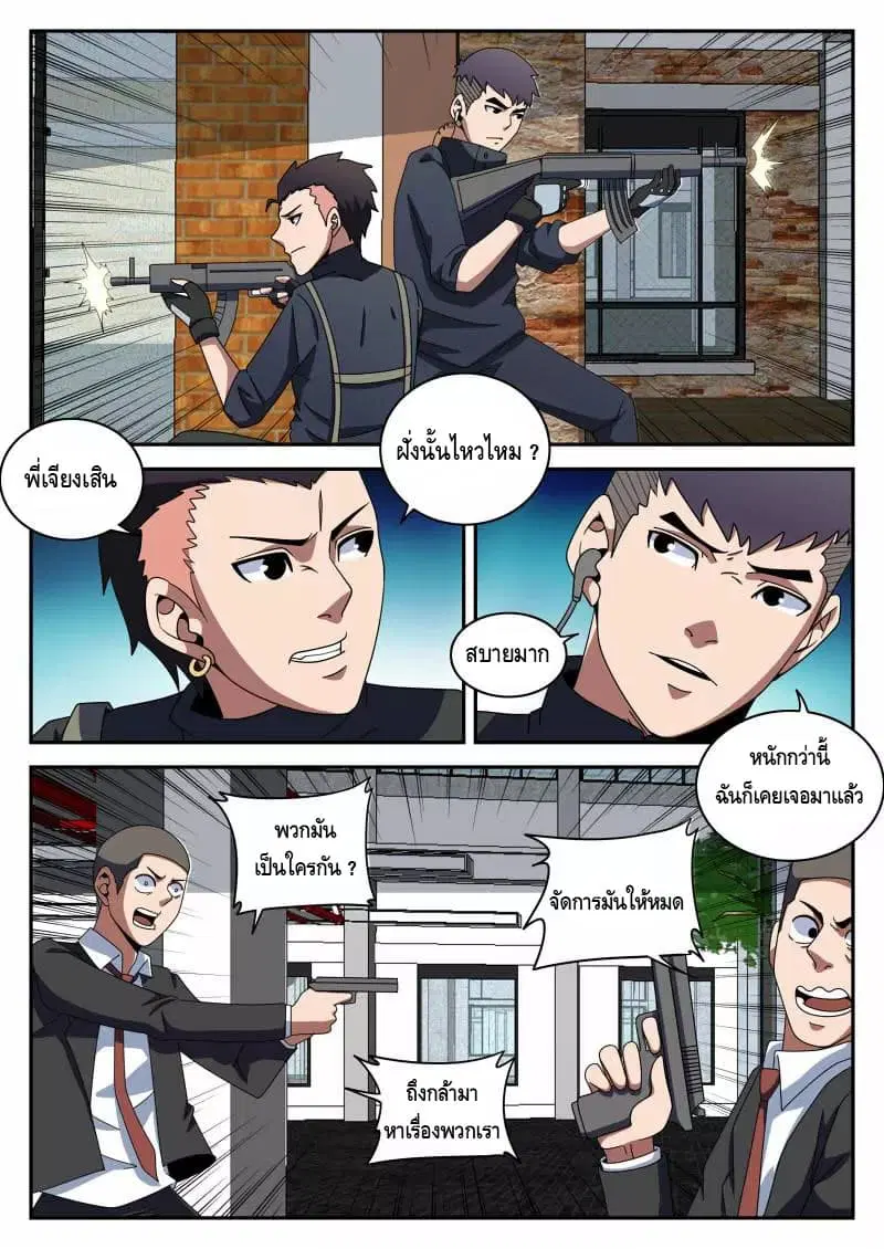 Xie Wen Dong ตอนที่ 99 หน้า 2