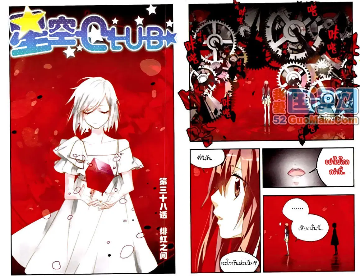 Xingkong Club ตอนที่ 38 หน้า 1