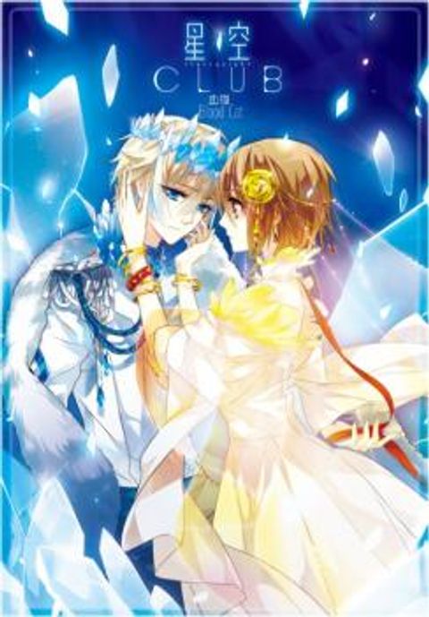 ปก Xingkong Club มังงะจีน แปลไทย