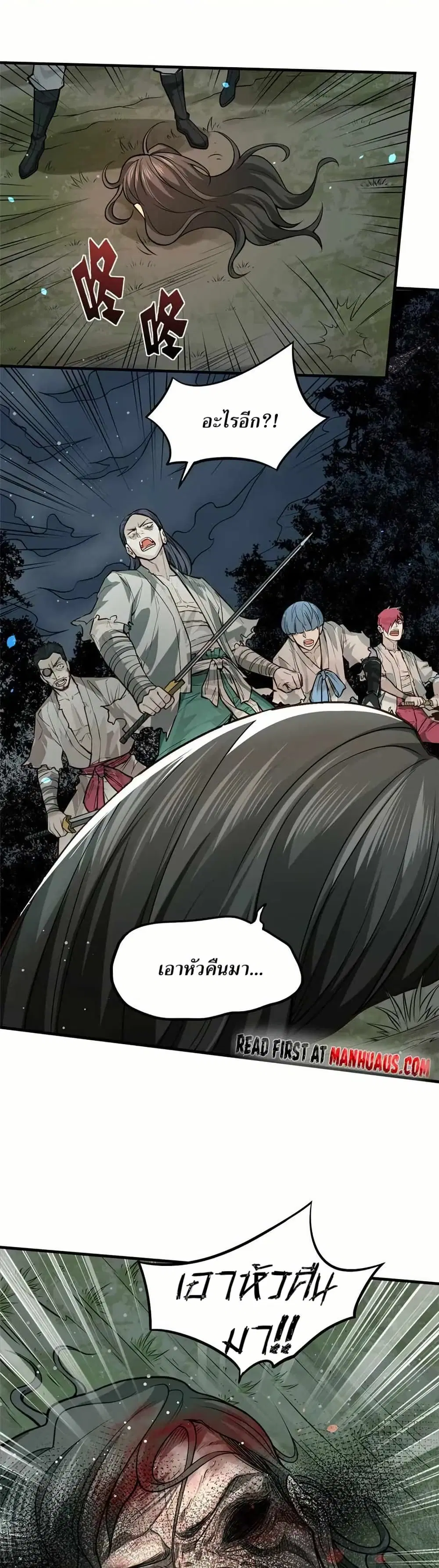 Xinmo ตอนที่ 10 หน้า 1