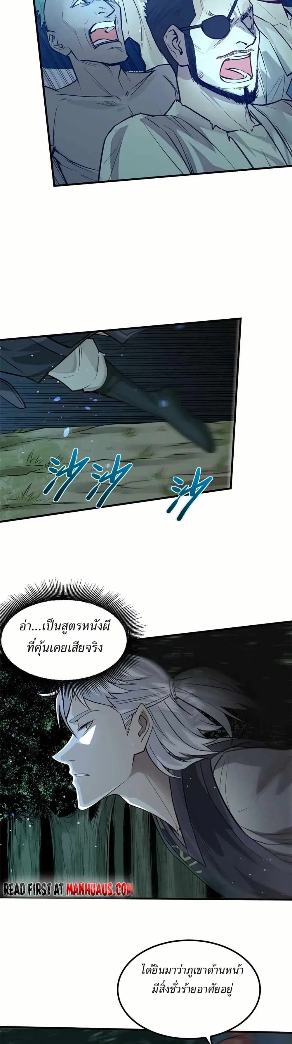 Xinmo ตอนที่ 10 หน้า 3