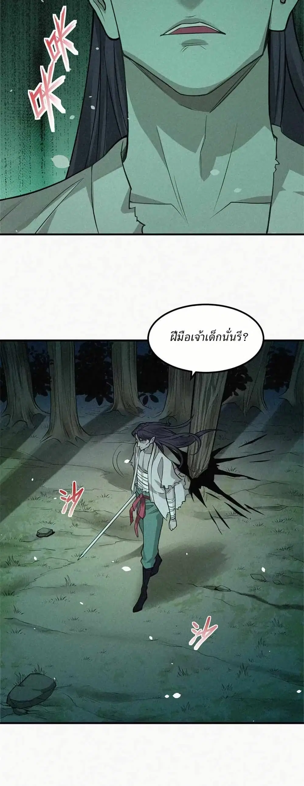 Xinmo ตอนที่ 11 หน้า 2