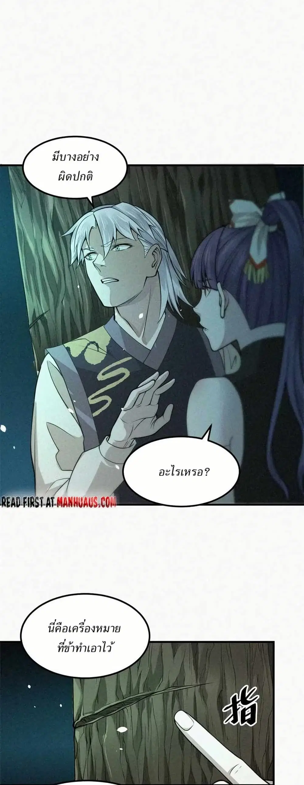 Xinmo ตอนที่ 11 หน้า 3