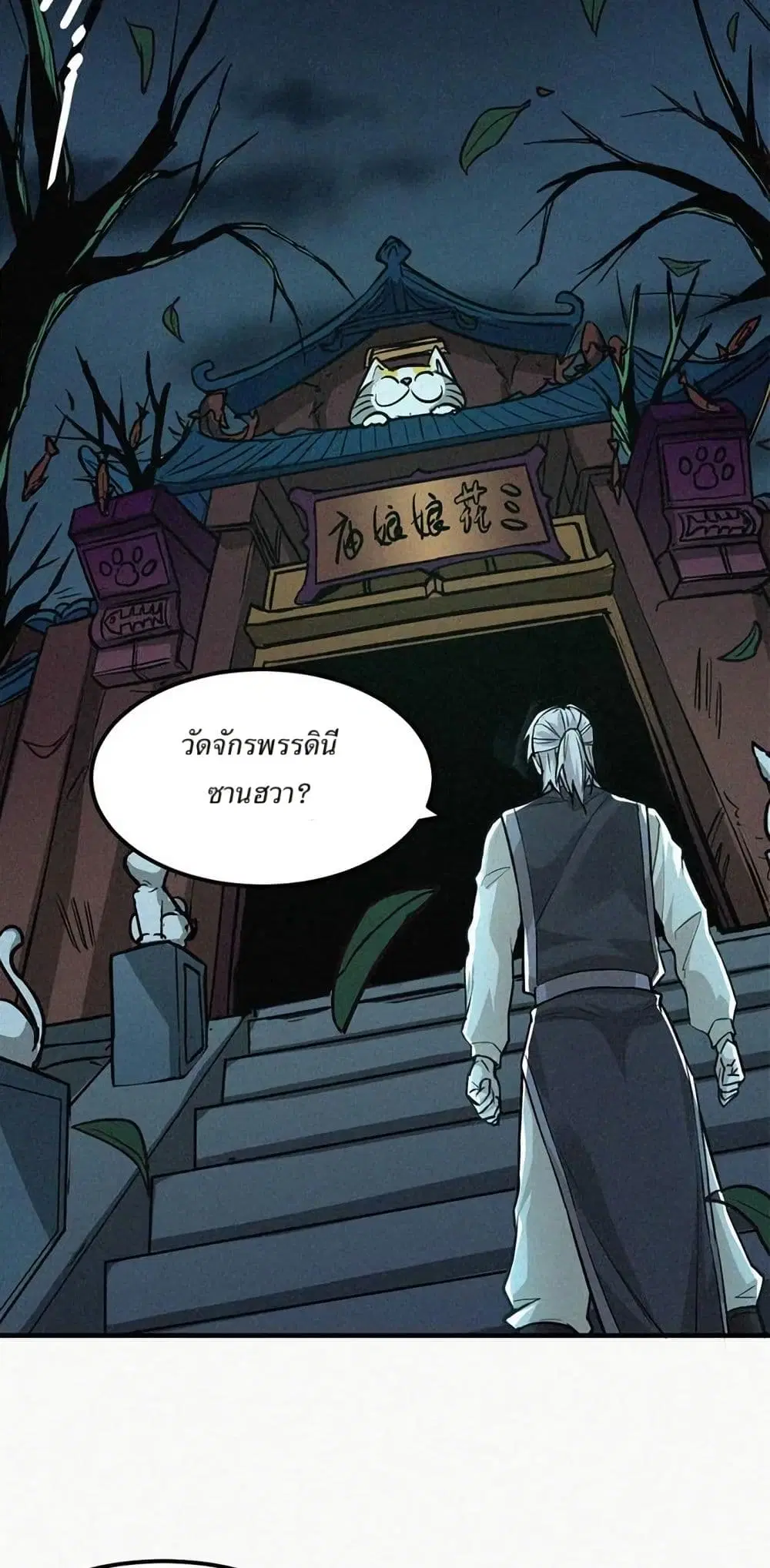 Xinmo ตอนที่ 12 หน้า 3