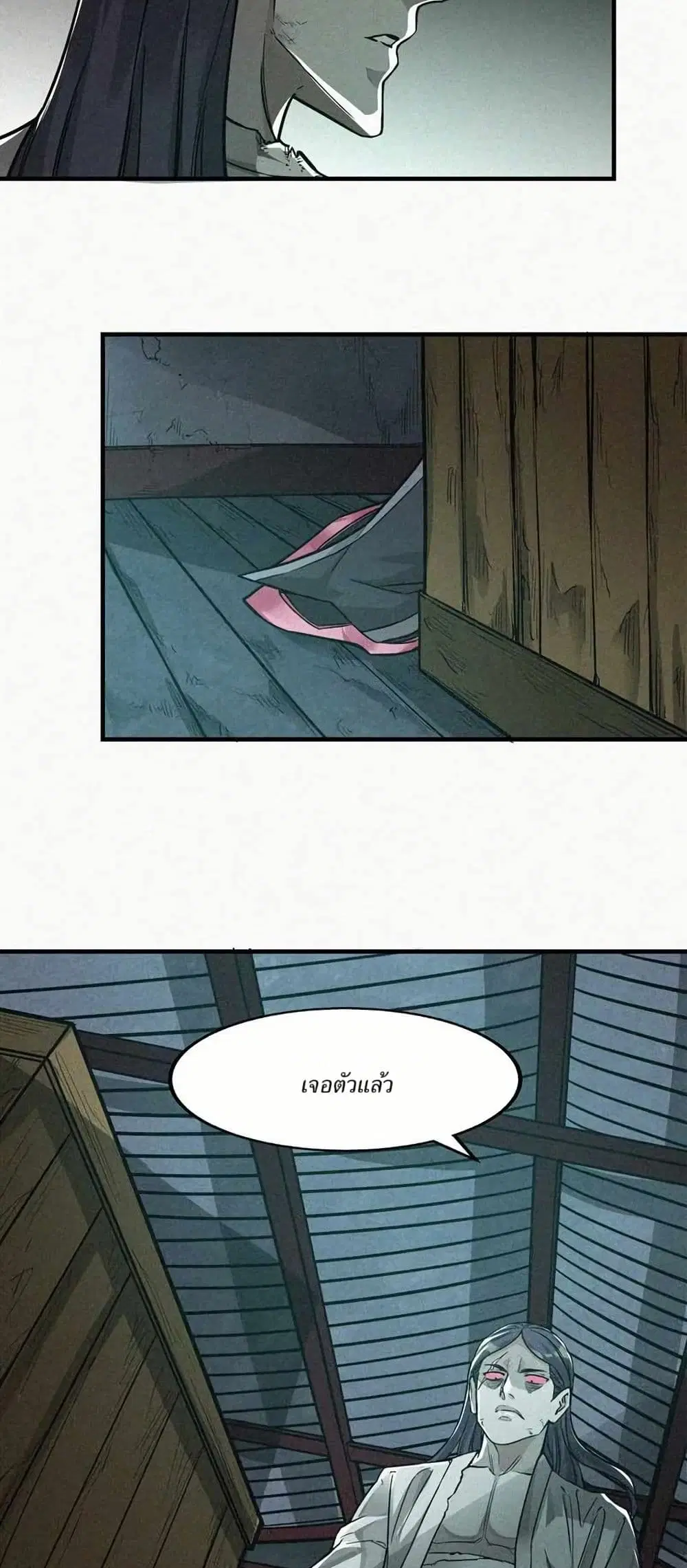 Xinmo ตอนที่ 13 หน้า 2