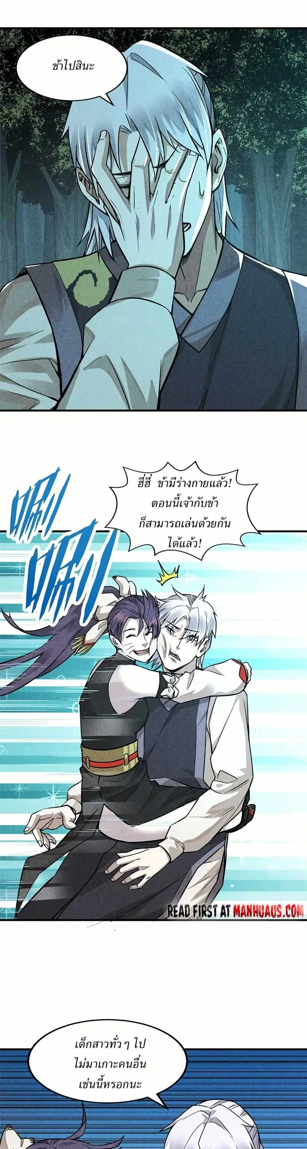 Xinmo ตอนที่ 14 หน้า 1