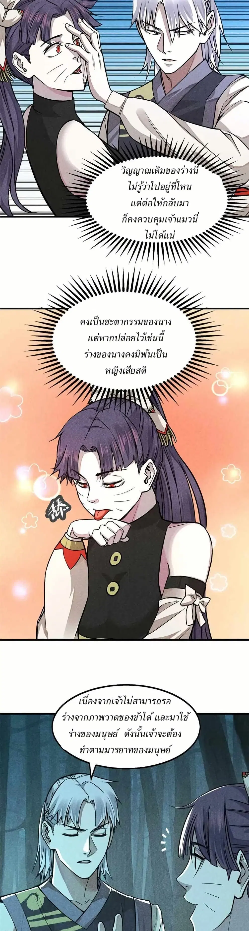 Xinmo ตอนที่ 14 หน้า 2