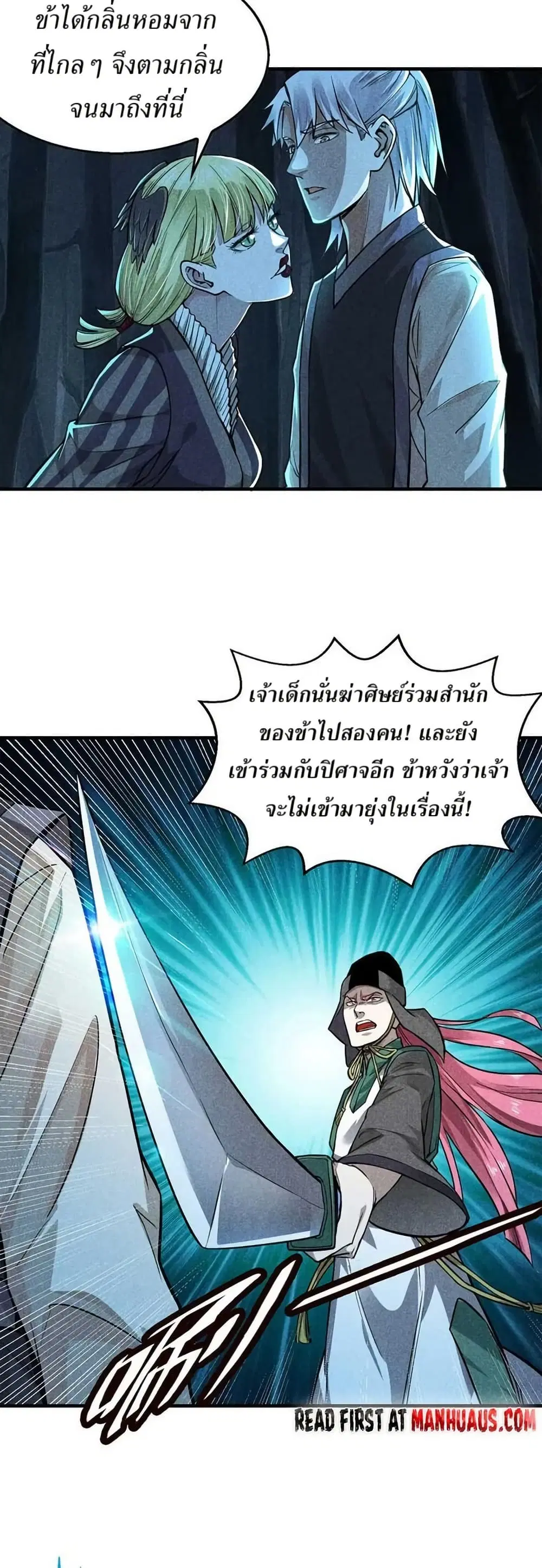 Xinmo ตอนที่ 15 หน้า 2