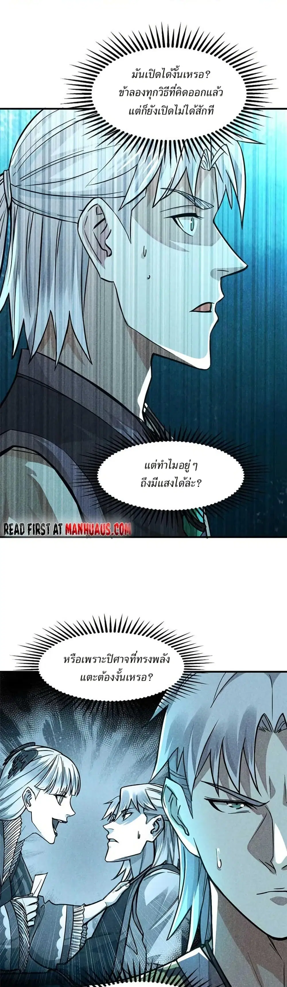Xinmo ตอนที่ 16 หน้า 1