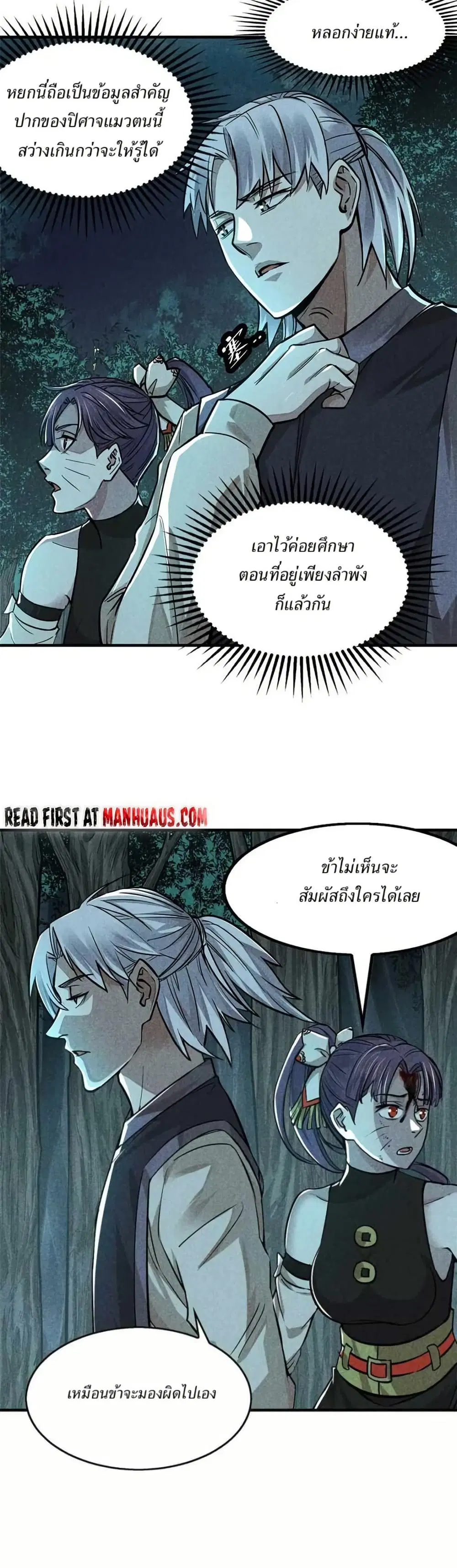 Xinmo ตอนที่ 16 หน้า 3
