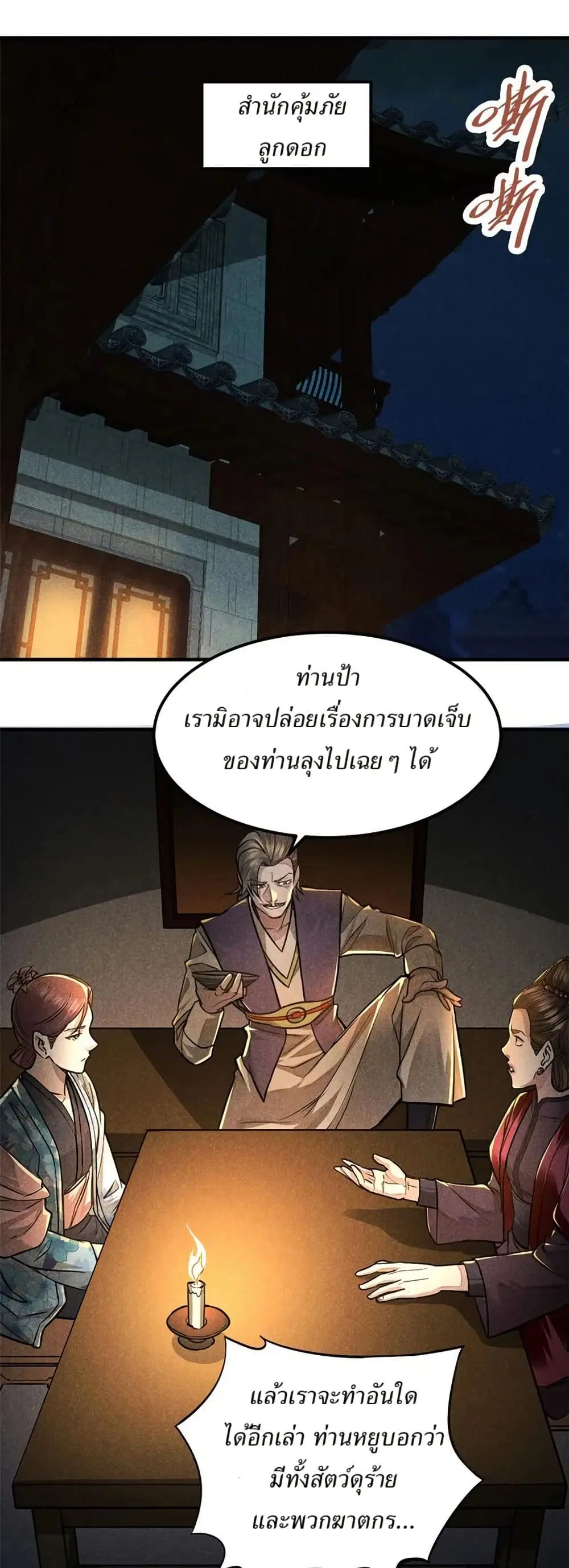 Xinmo ตอนที่ 19 หน้า 1