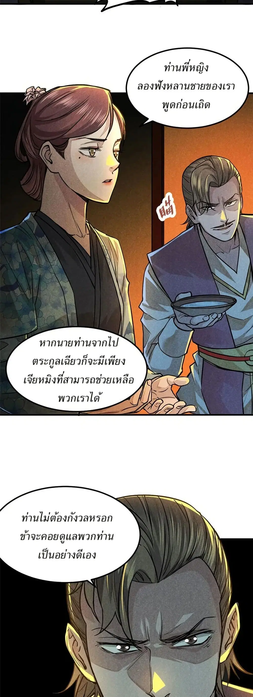 Xinmo ตอนที่ 19 หน้า 2