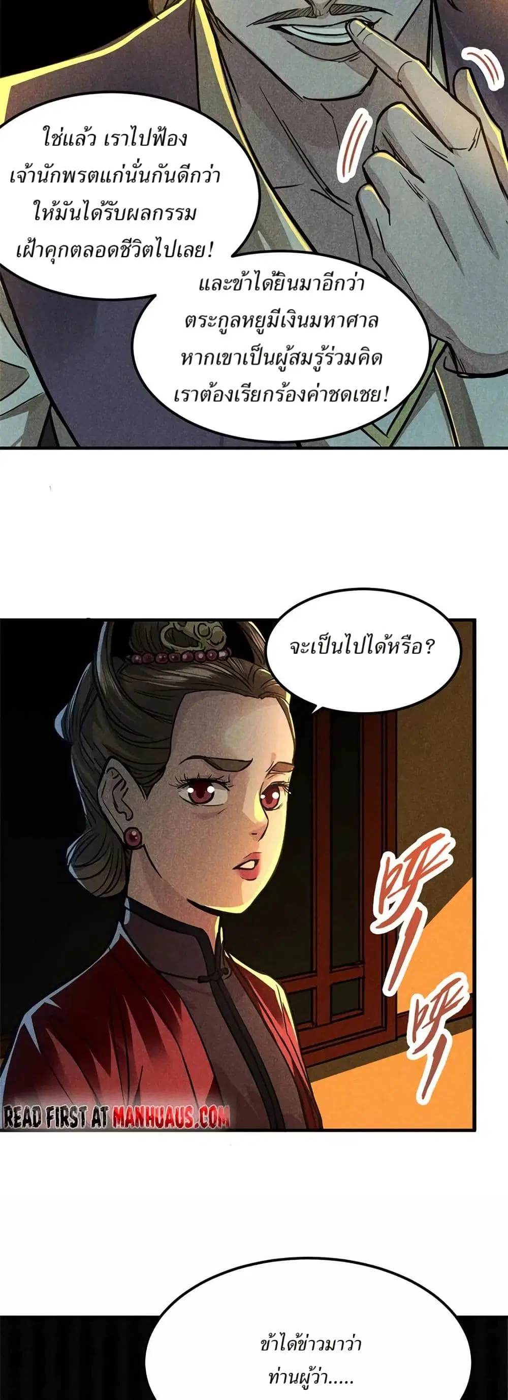 Xinmo ตอนที่ 19 หน้า 3
