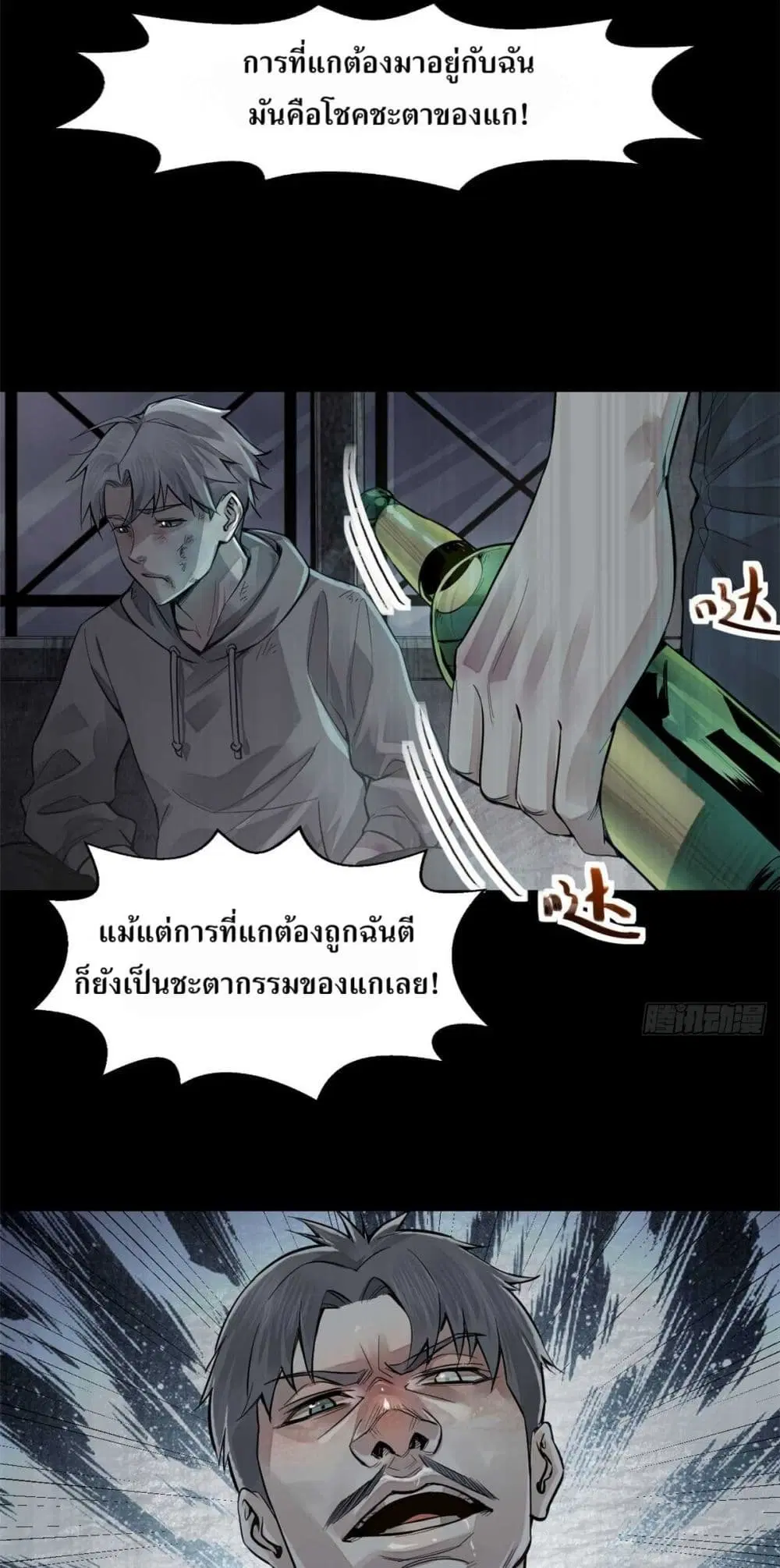 Xinmo ตอนที่ 2 หน้า 1