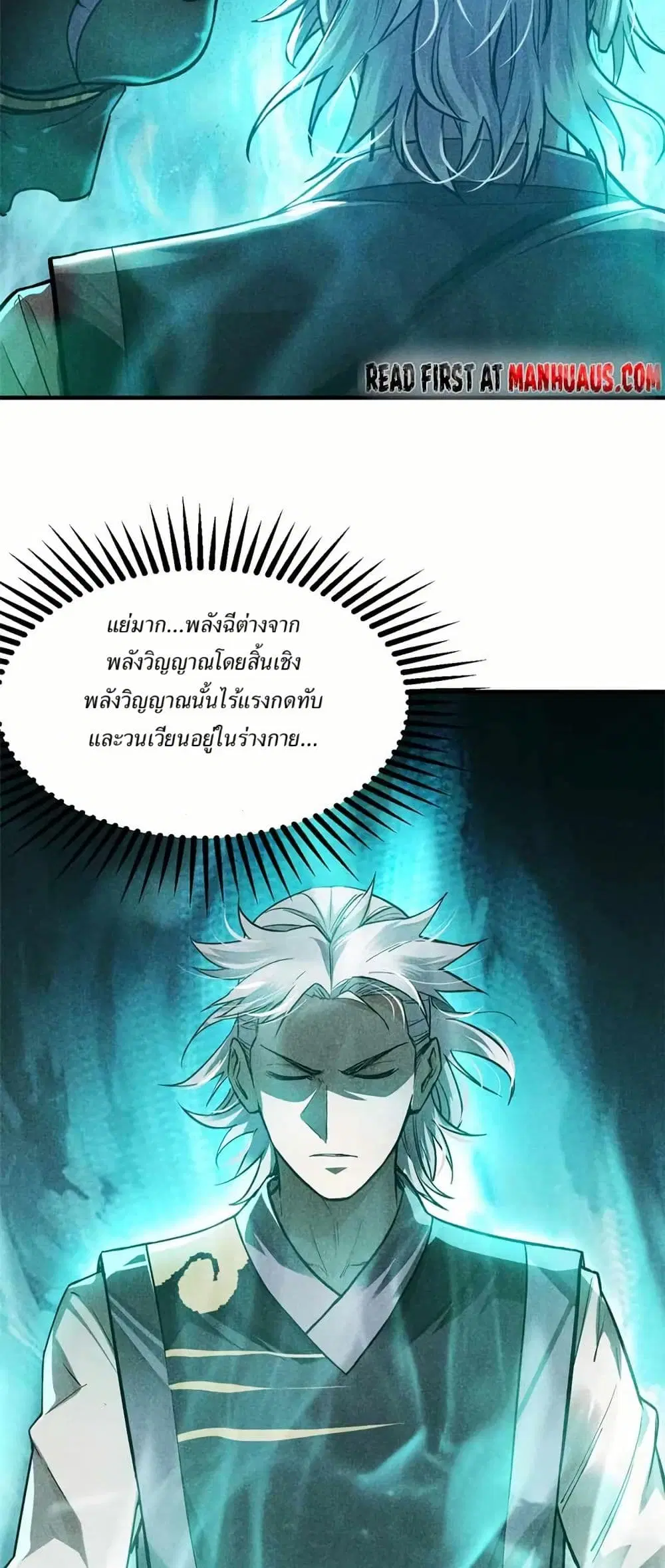 Xinmo ตอนที่ 20 หน้า 2