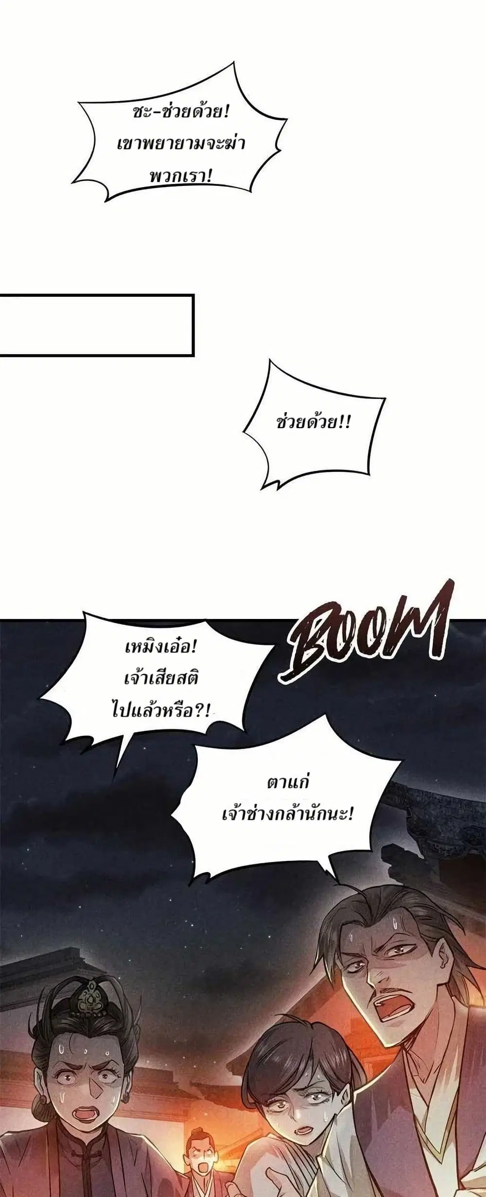 Xinmo ตอนที่ 21 หน้า 1