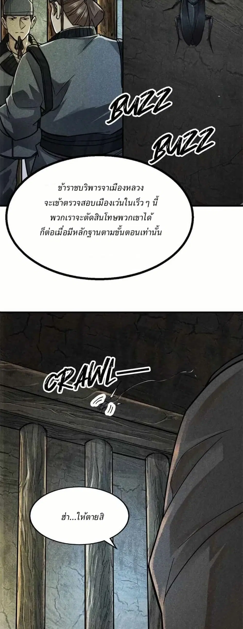 Xinmo ตอนที่ 22 หน้า 2
